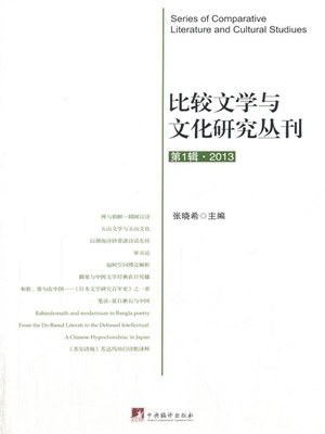 cover image of 比较文学与文化研究丛刊（Journal of Comparative Literature and Cultural Studies ）